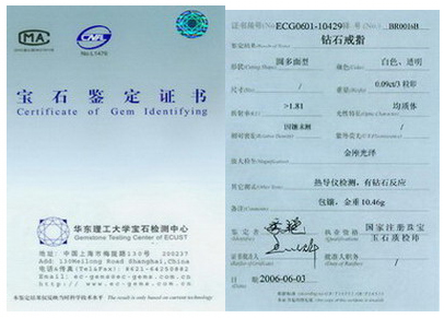 华东理工大学宝石分级证书