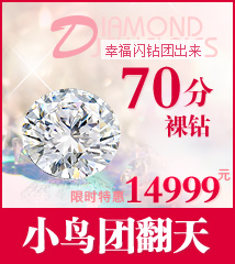 70分幸福闪钻团出来