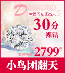 30分幸福闪钻团出来