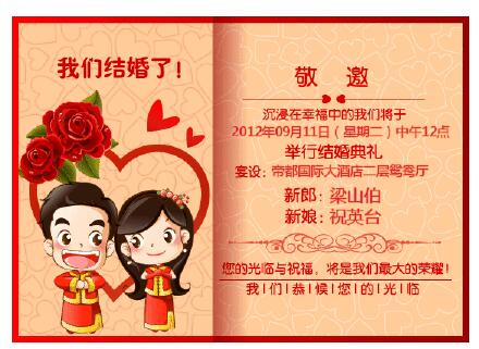 结婚电子请帖已经成为主流