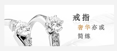 钻戒