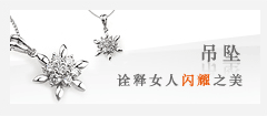 吊坠