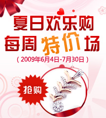 夏日欢乐购 每周特价场 夏日欢乐购 每周特价场