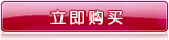 提交订单