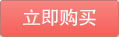 立即购买