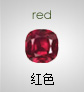 红色彩钻