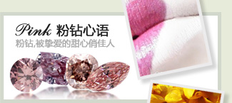 粉钻心语