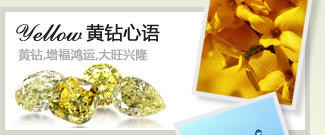 黄钻心语