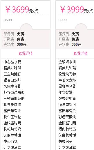 南京中心大酒店 婚宴菜单(信息来自大众点评网)